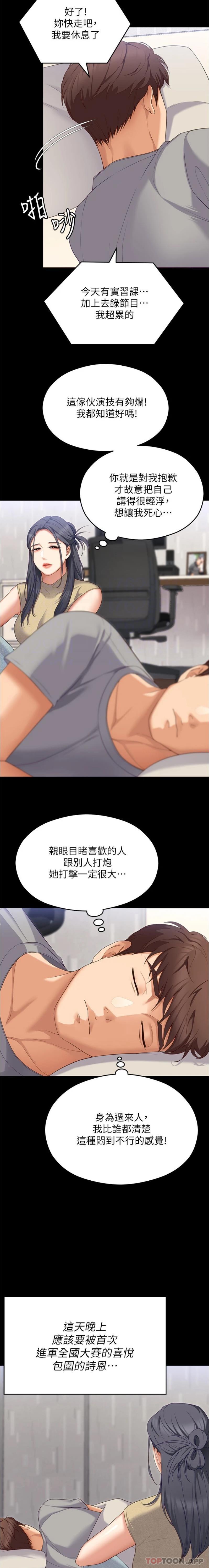第85话-诗恩令人惊讶的一面 - 第12.jpg页