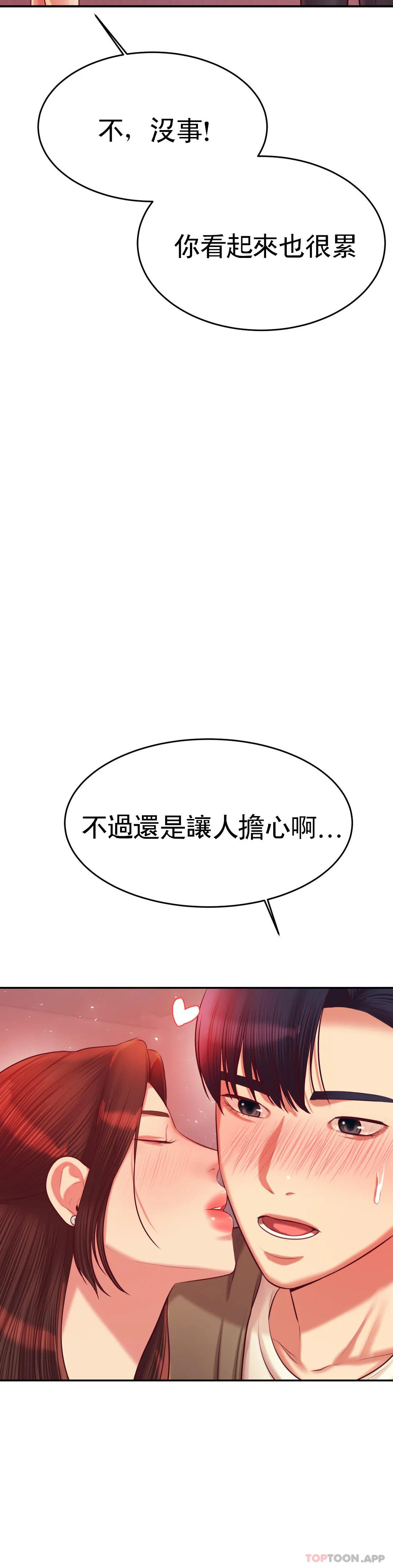 第27话-现在...好舒服 - 第51.jpg页