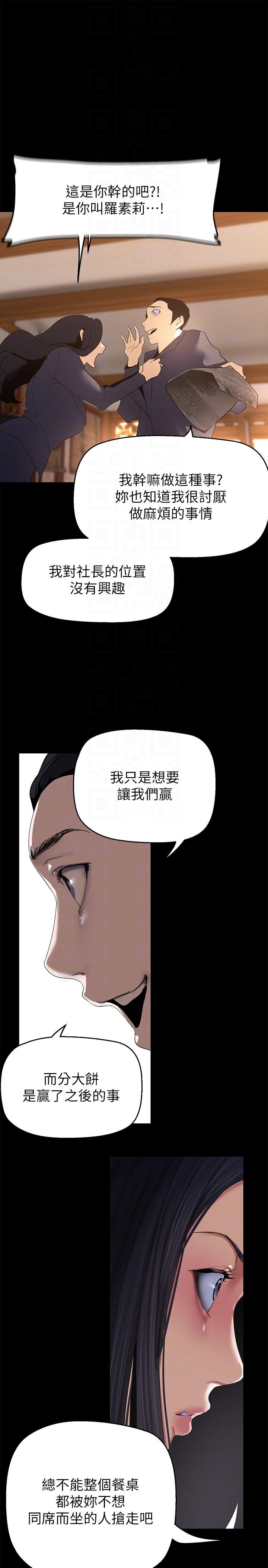 第202话-我想吃豪承主任 - 第26.jpg页