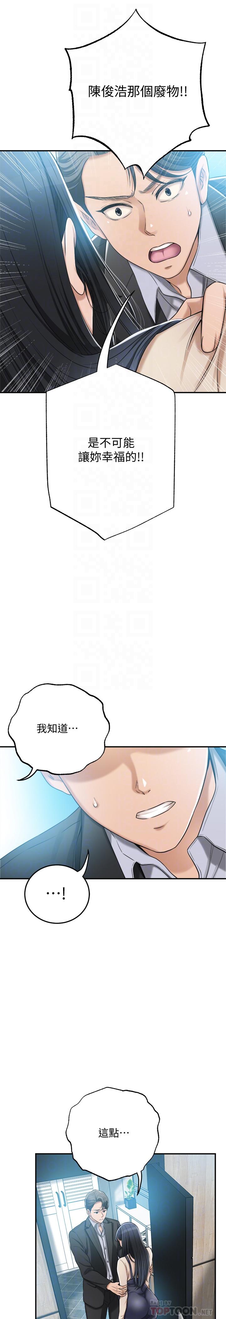 第46話-關係曝光的兩人 - 第10.jpg页