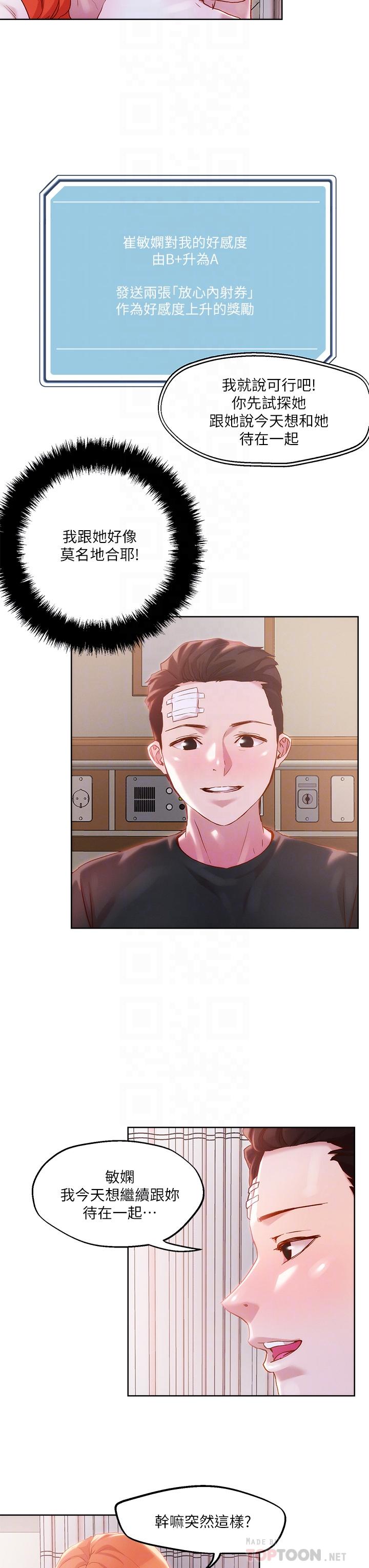 第34話-把褲子脫了，我來幫你 - 第18.jpg页