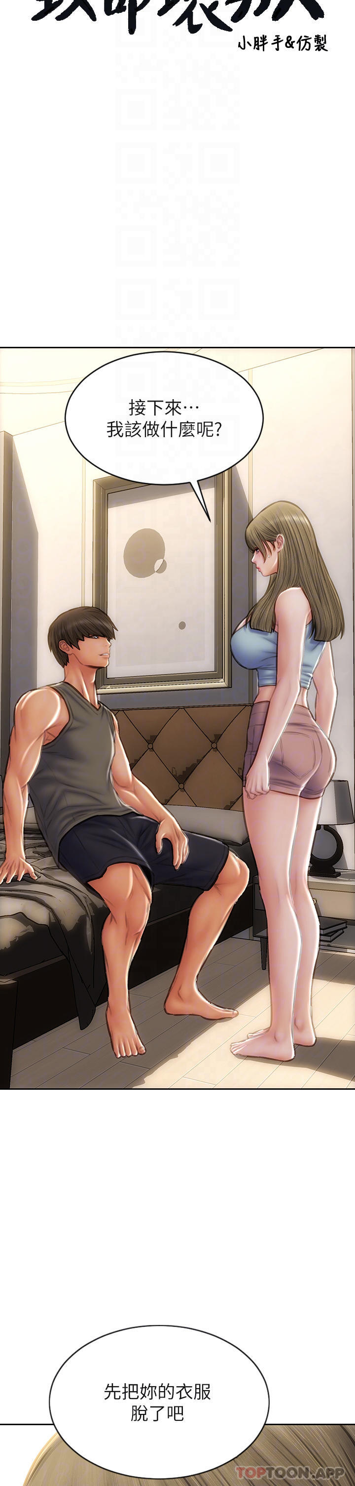 第56话-刺激的綑绑play - 第6.jpg页