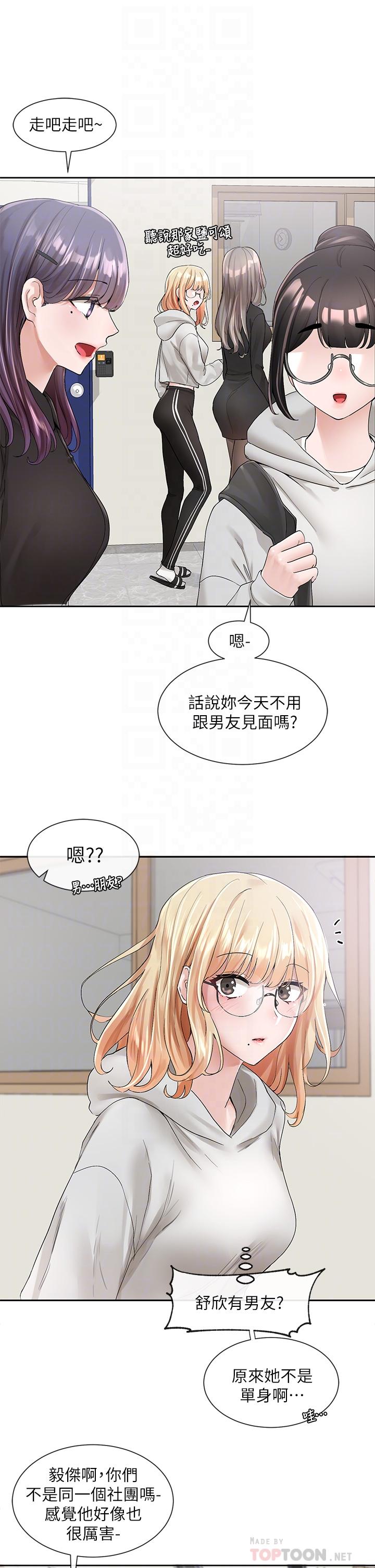 第99話-跟我在一起好玩嗎 - 第12.jpg页
