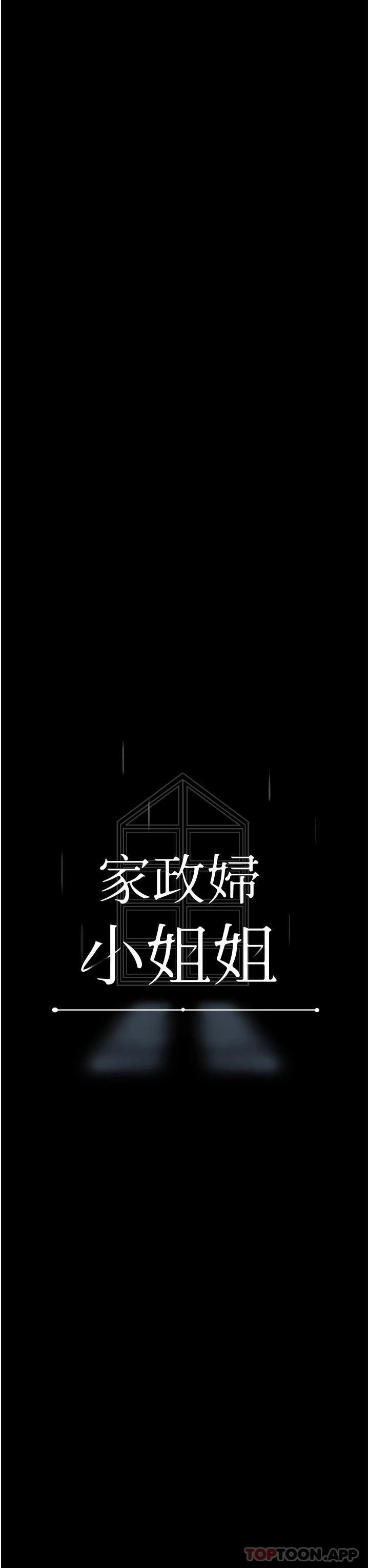 第10话-止不住慾火的两人 - 第3.jpg页