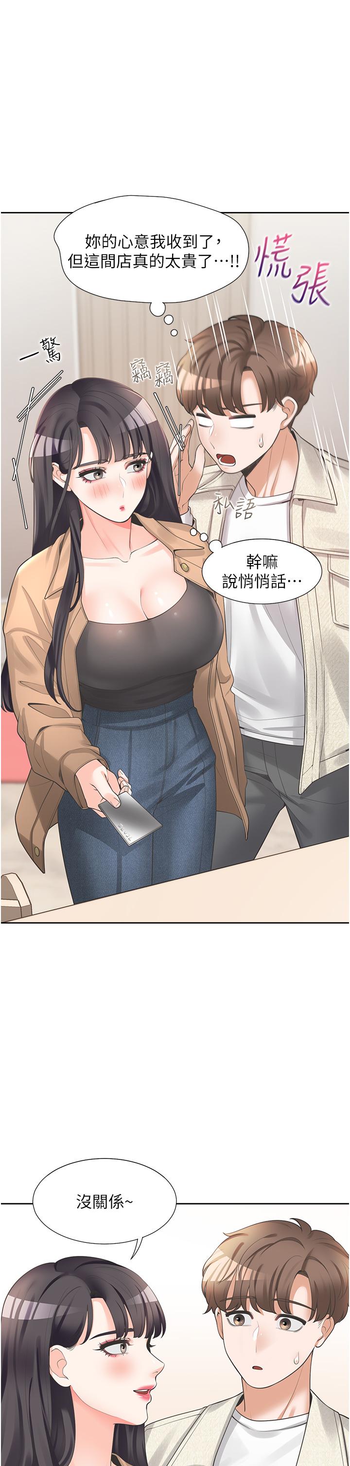 第14話-用身體來安慰 - 第28.jpg页