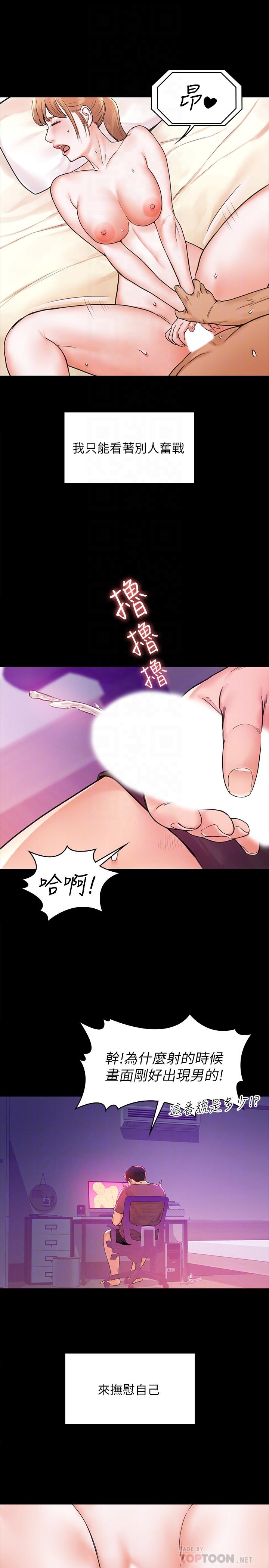 第9話-在耀祖身下嬌喘連連 - 第6.jpg页