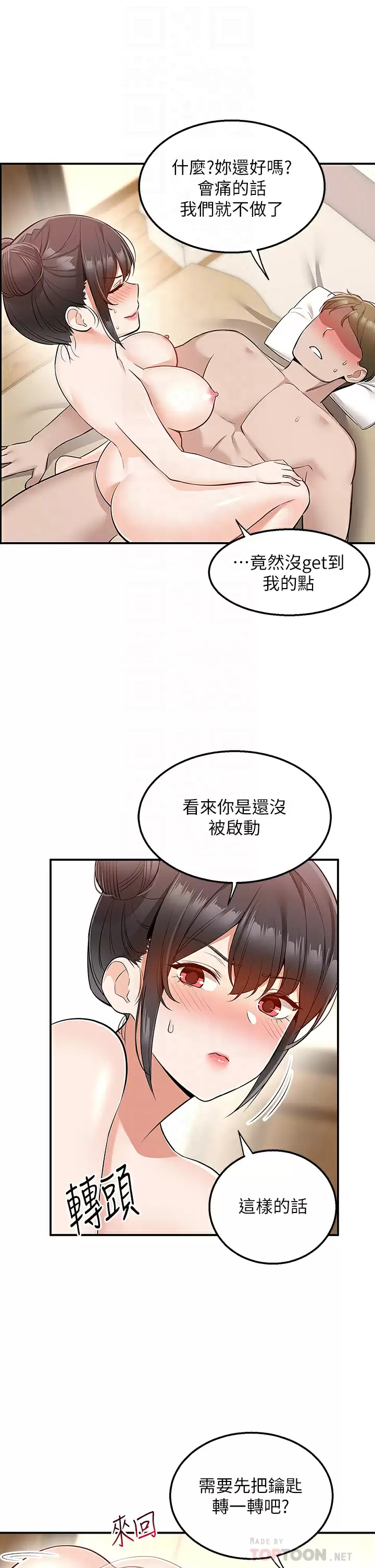 第21话-我的洞是大叔专用♥ - 第4.jpg页
