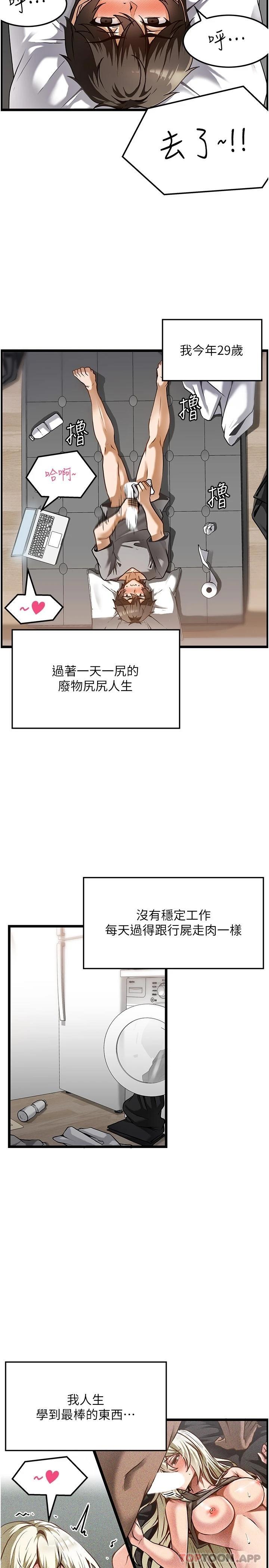 第1话-改变人生的超能力 - 第2.jpg页