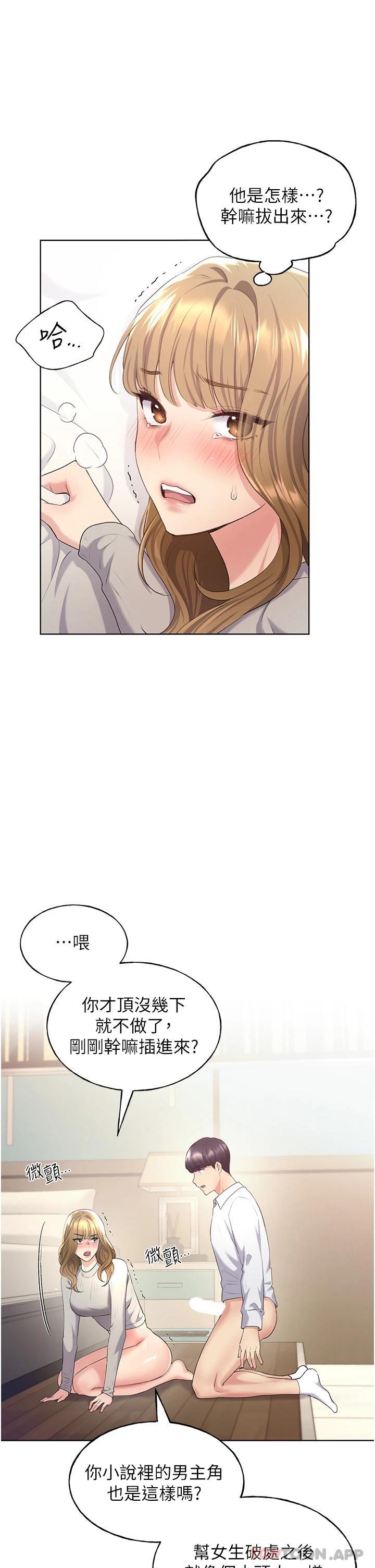 第6话-我的洩慾工具 - 第15.jpg页
