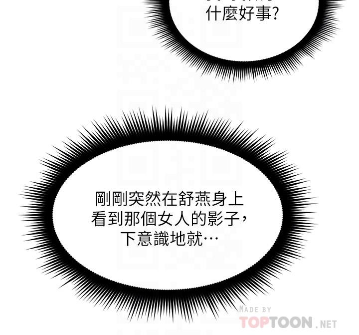 第22話-都是因為這個女人 - 第10.jpg页