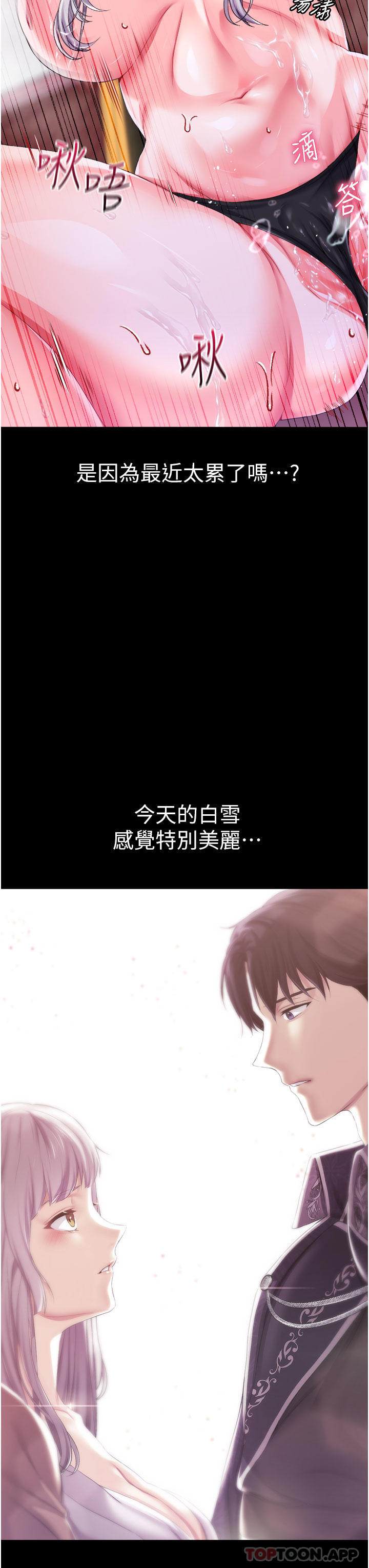 第37话-今天就让我来取悦你 - 第10.jpg页