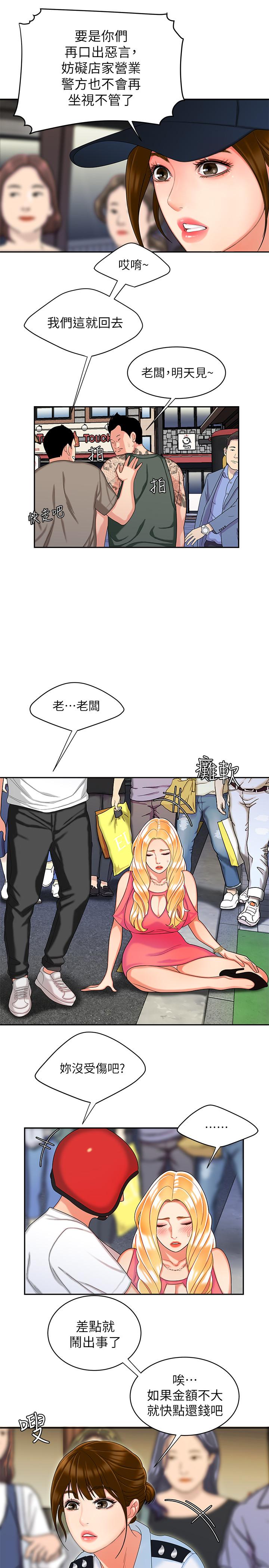 第11話-可以用身體抵薪水嗎 - 第13.jpg页