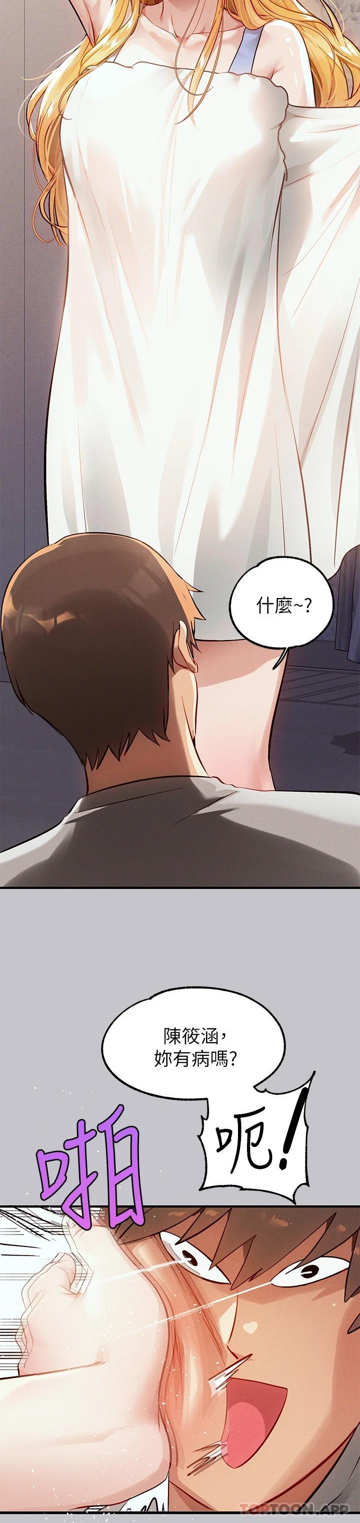 第88话-在朋友家过夜 - 第18.jpg页