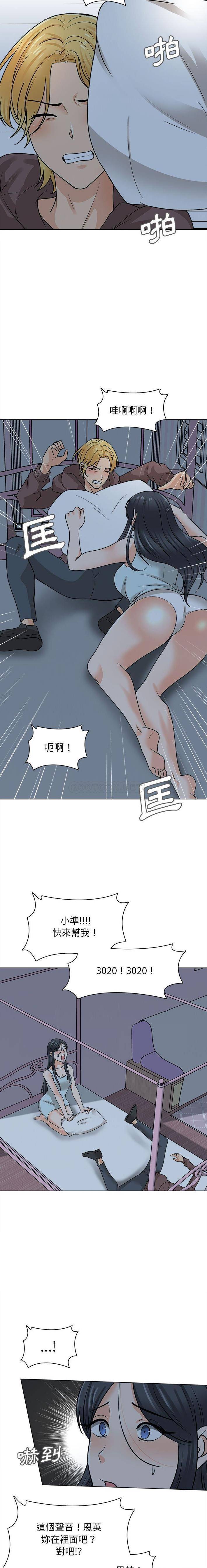 幸福公寓 第22話 第2页