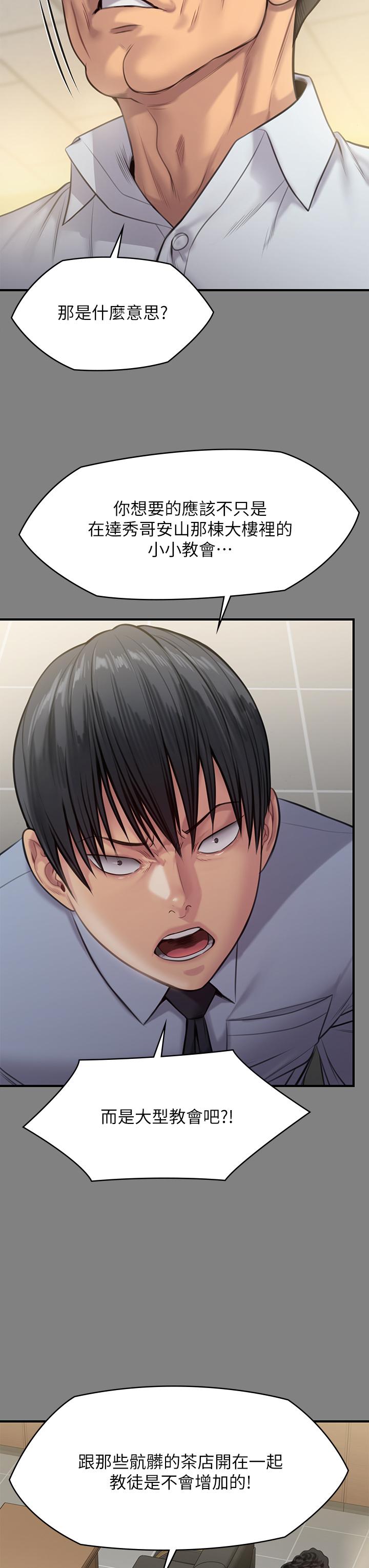 第237話-不准拔，繼續插 - 第36.jpg页