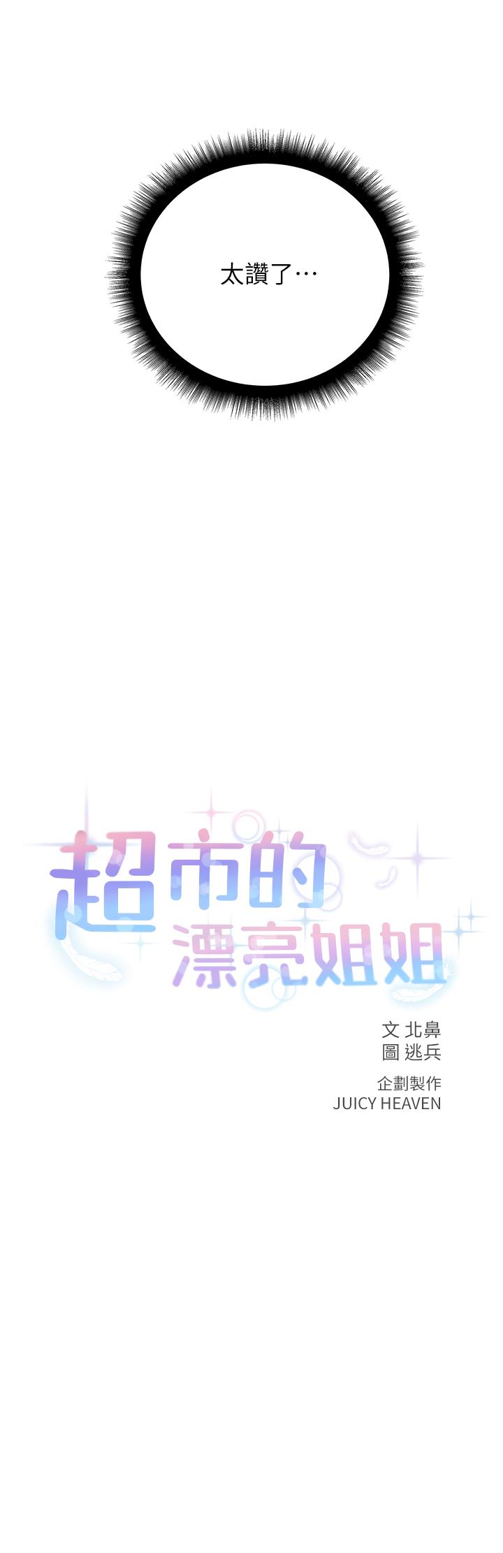 第55话-笨蛋，你不要动 - 第11.jpg页