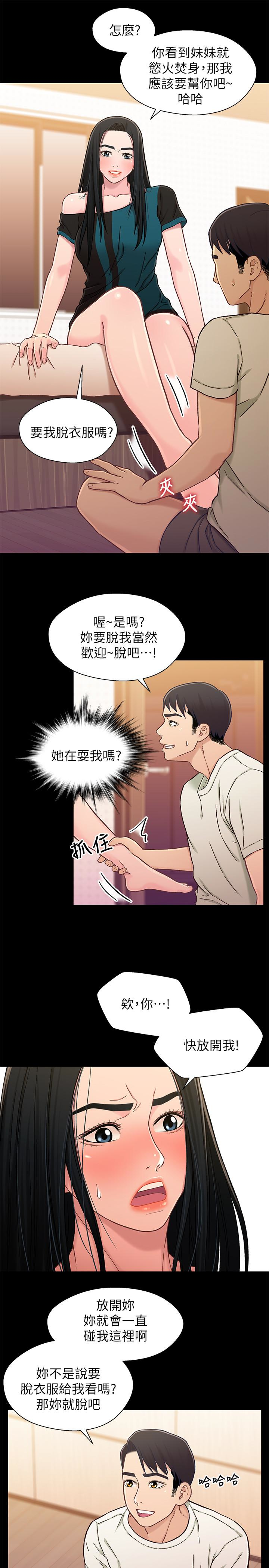第17话-你也想跟我做嗎? - 第24.jpg页