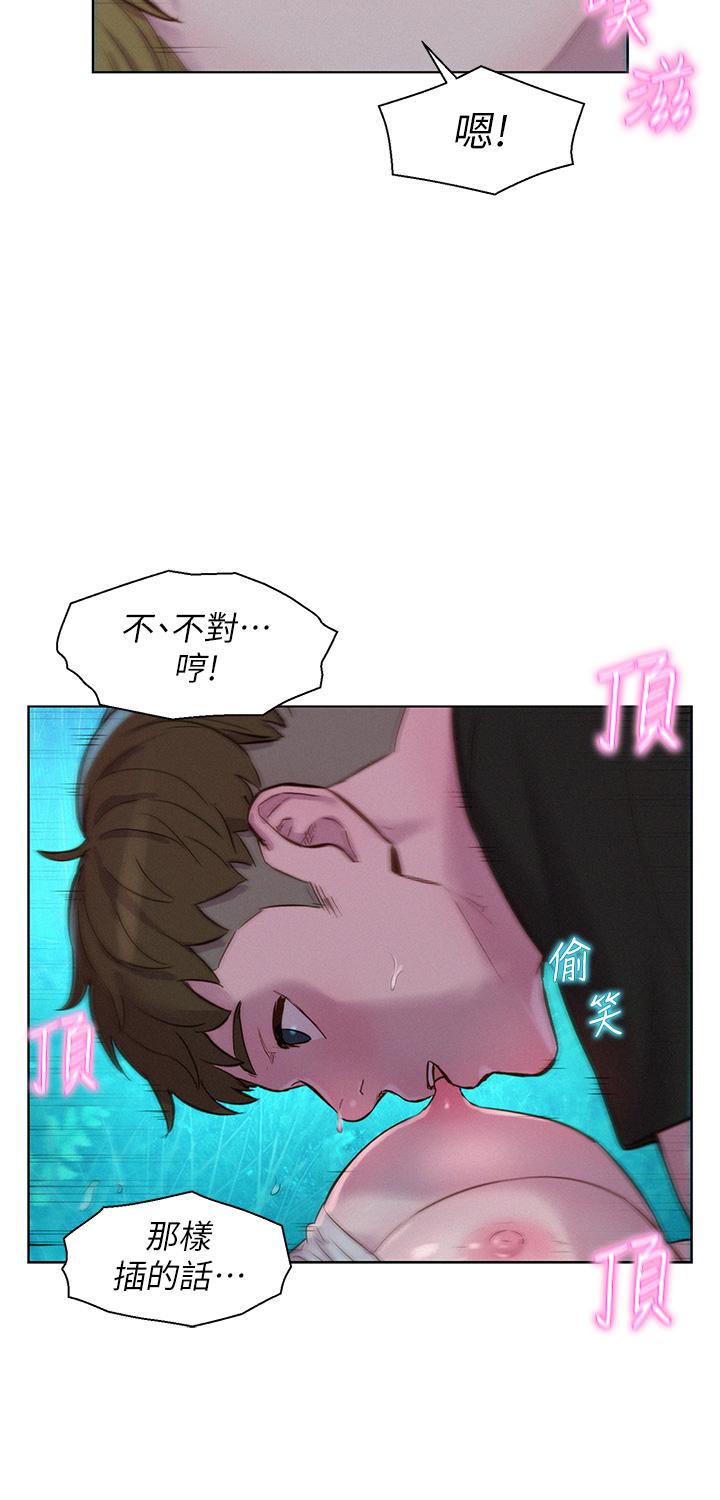 第46话-灿英，我好吃吗 - 第12.jpg页