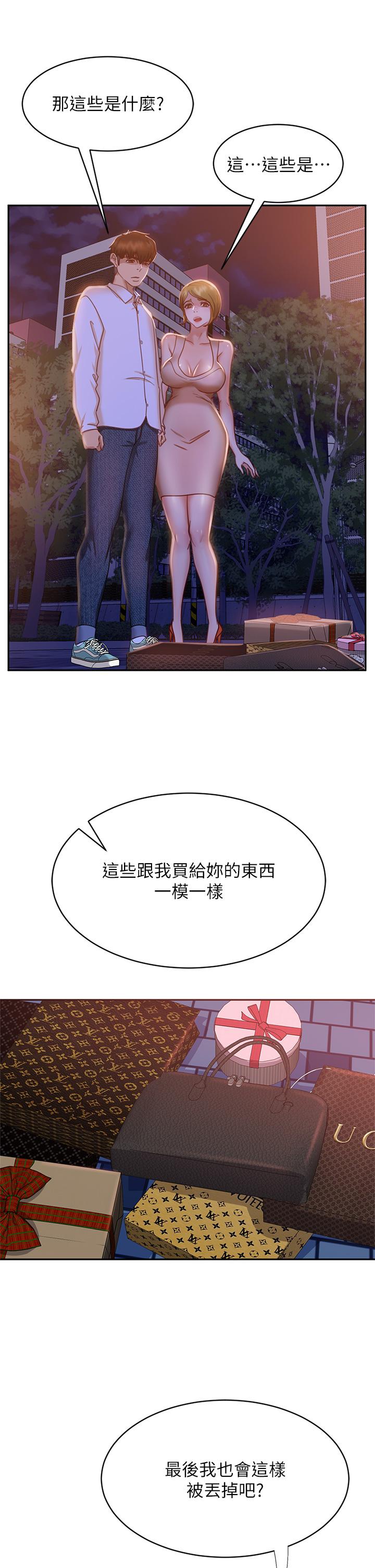 第24话-我来让你舒服点 - 第15.jpg页