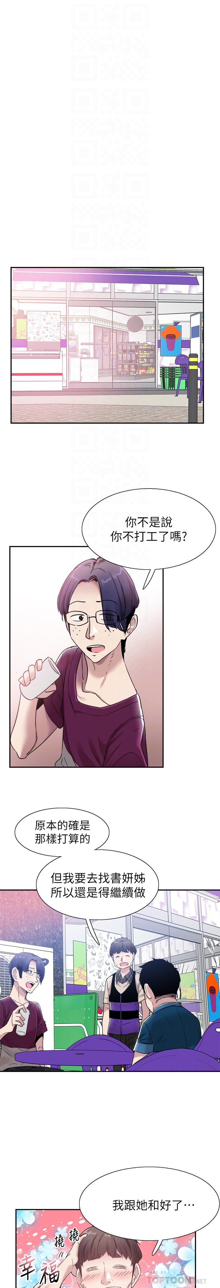 第56话-反正雅筑做梦也不会知道 - 第14.jpg页