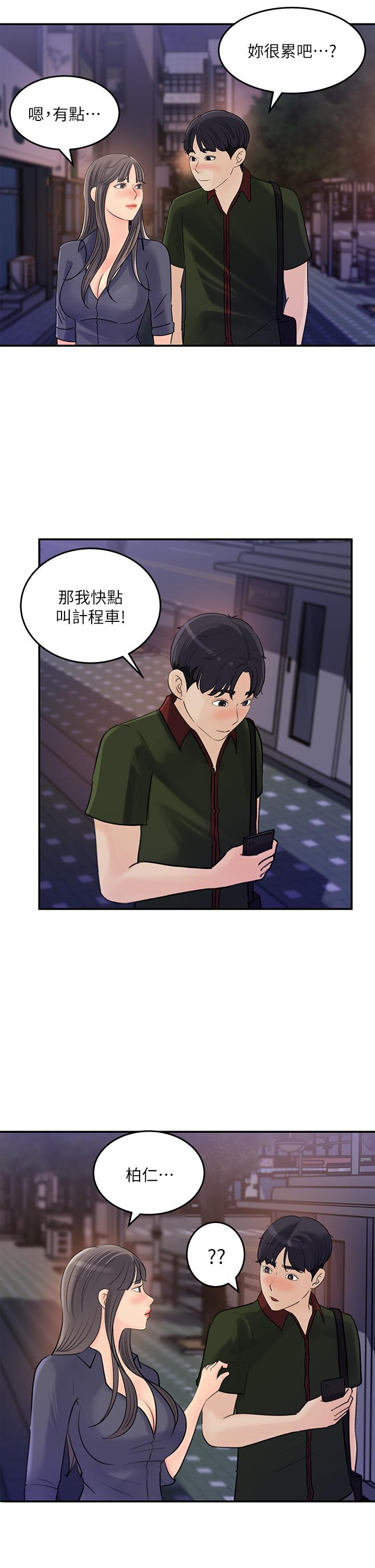 第36話-跟可青第一次開房間 - 第21.jpg页
