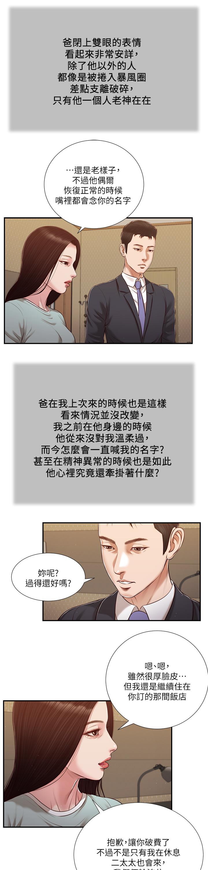 第113话-让维廷不自在的阿纯 - 第13.jpg页