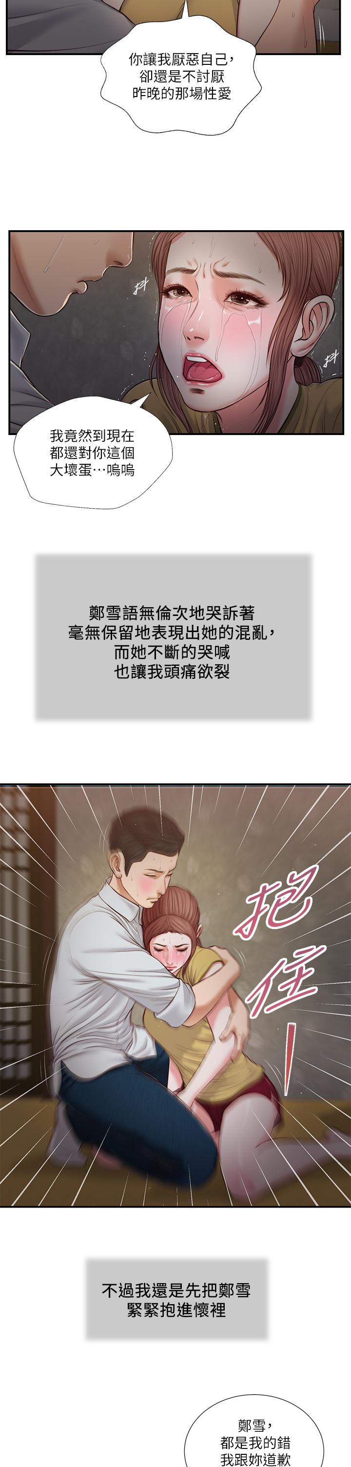 第68话-投入她温暖的怀抱 - 第7.jpg页