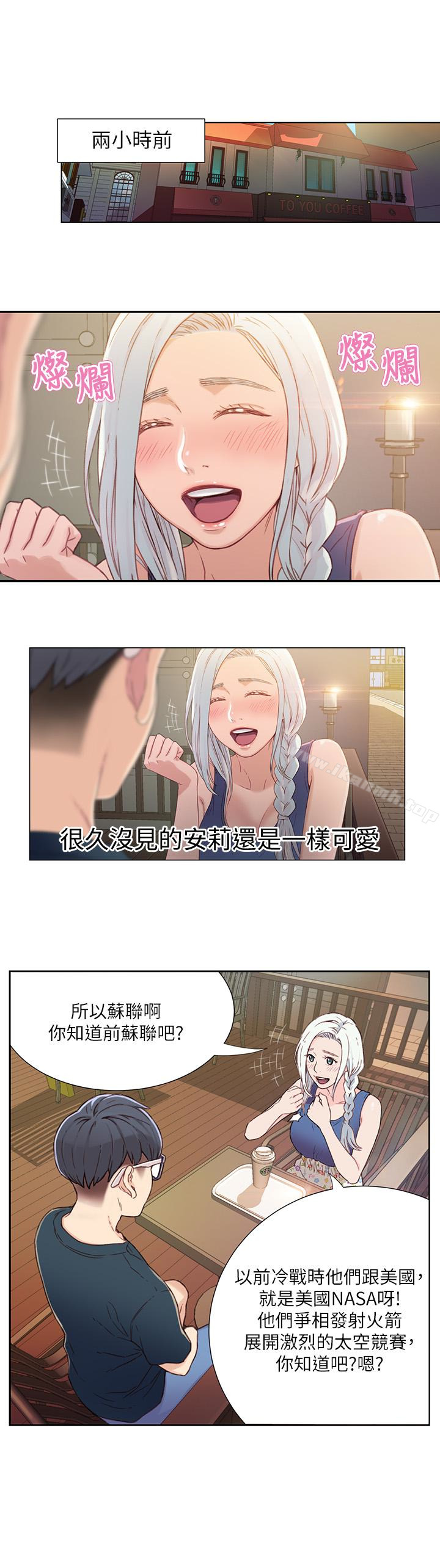 第2話-向初戀學習特殊技巧 - 第17.jpg页
