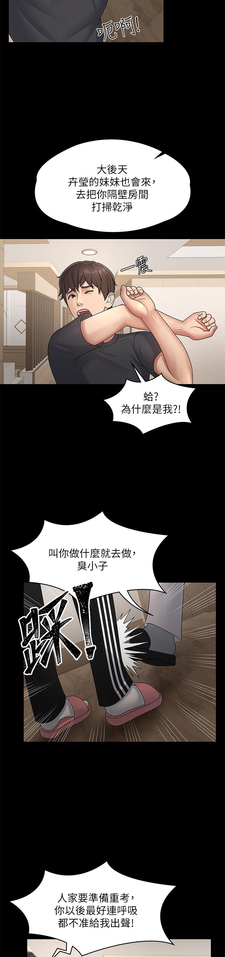 第1話-初次見面就顏射 - 第20.jpg页