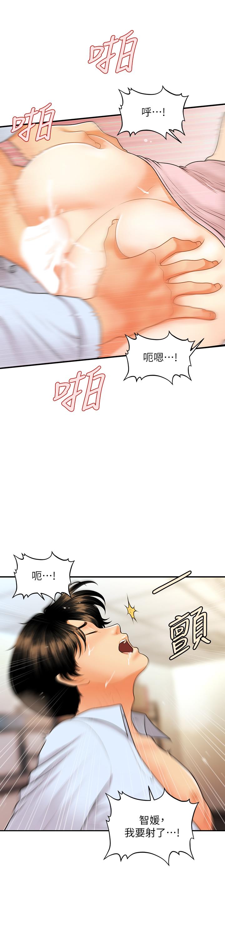 第62話-大膽求幹的智媛 - 第29.jpg页