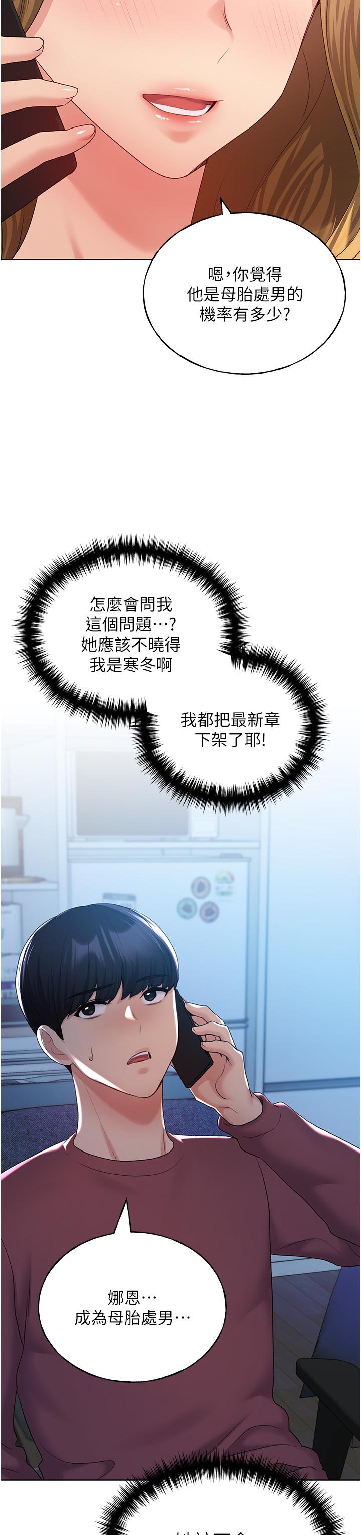 第12话-众所周知的性感尤物 - 第29.jpg页