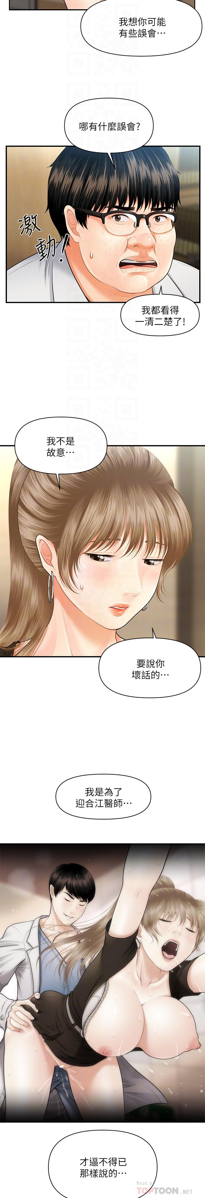 第3話-使出渾身解數安慰永俊 - 第4.jpg页
