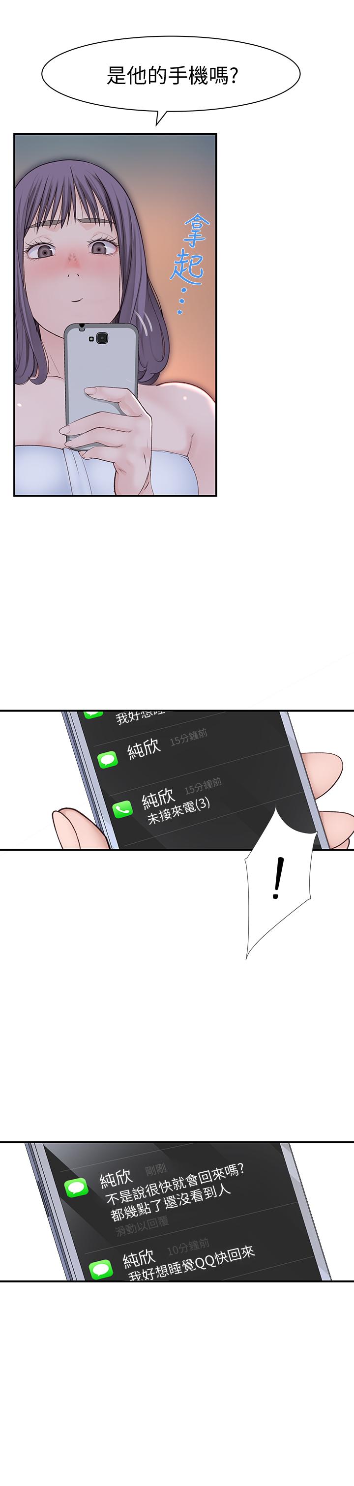 第19话-被粗暴对待 - 第36.jpg页