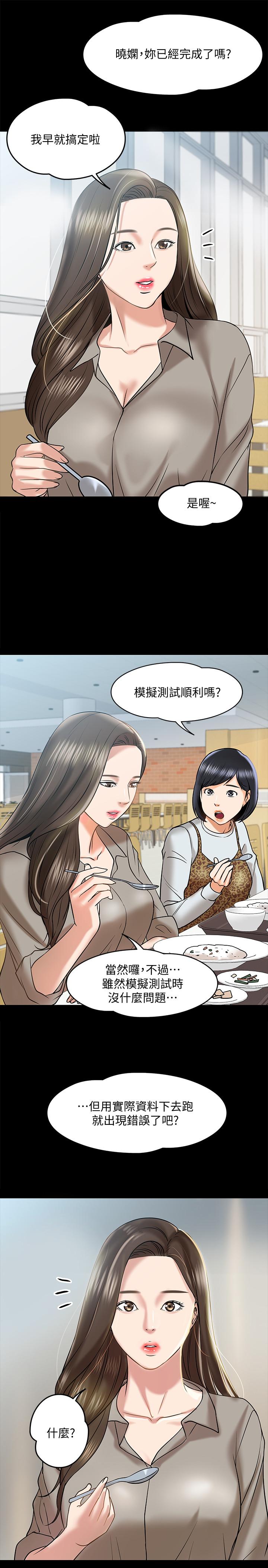 第12話-另一個正妹學生 - 第26.jpg页