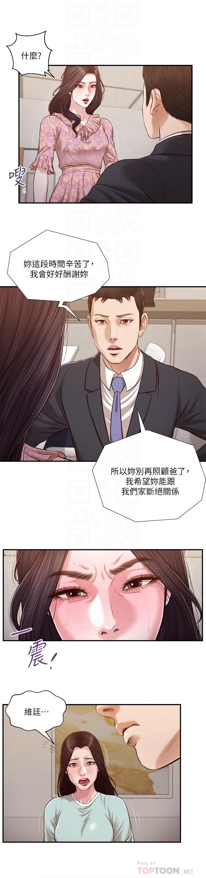 第114话-你竟敢赶我走？ - 第10.jpg页