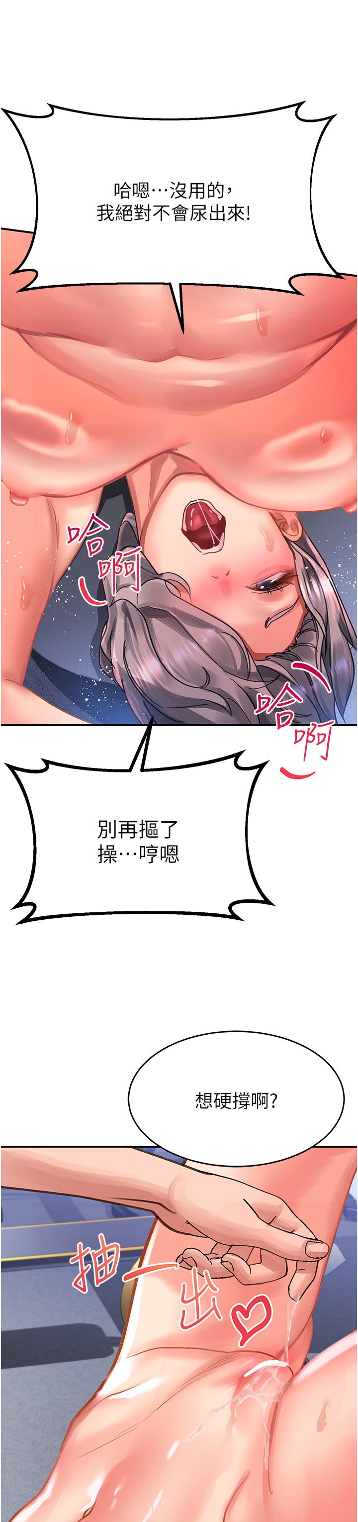 第44话-今天一定要把妳教到乖 - 第31.jpg页