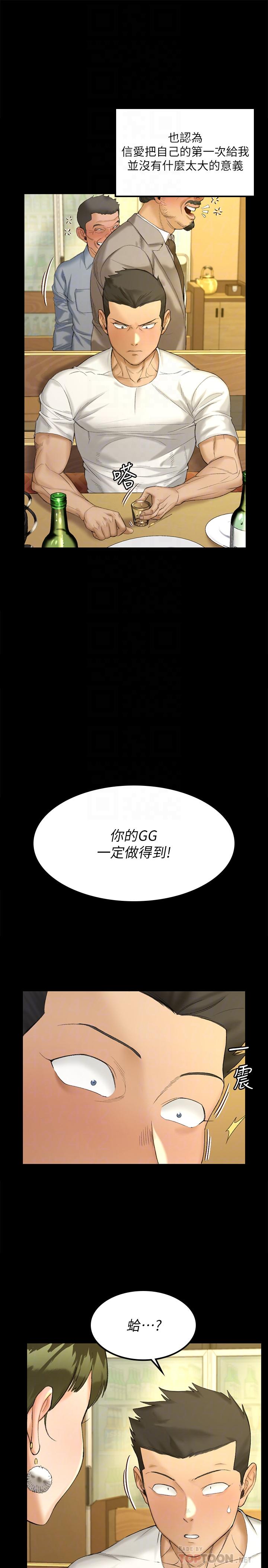 第140話-蔡珠妍意想不到的誘惑 - 第16.jpg页