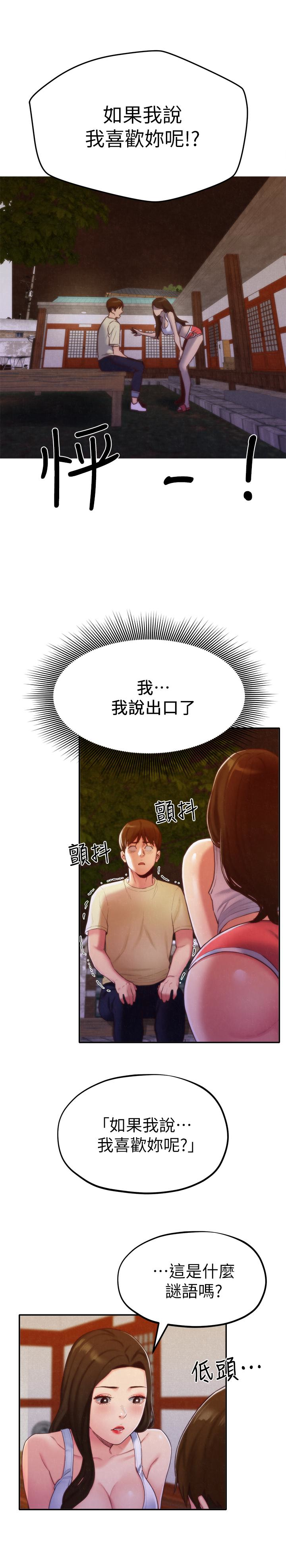 第11話-恆軒成年後的新伴侶 - 第2.jpg页