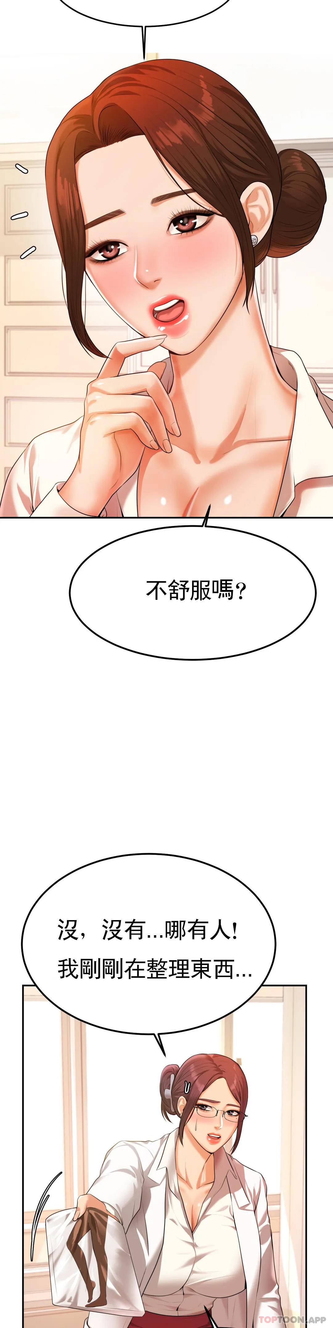 第2話-太他媽勾人了 - 第43.jpg页