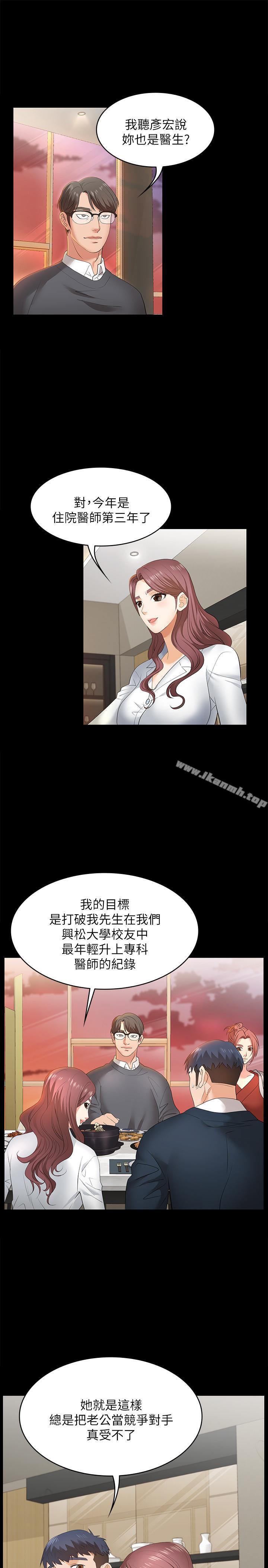 第2話-下次帶你太太一起來吧 - 第33.jpg页