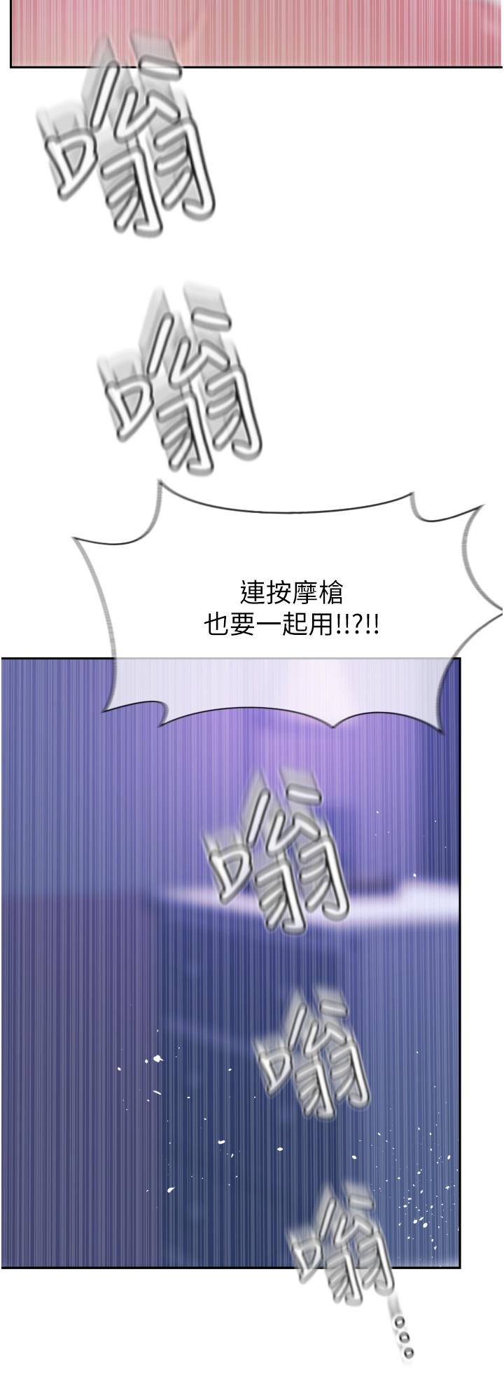 第46话-尝尝按摩枪的高速伺候 - 第50.jpg页