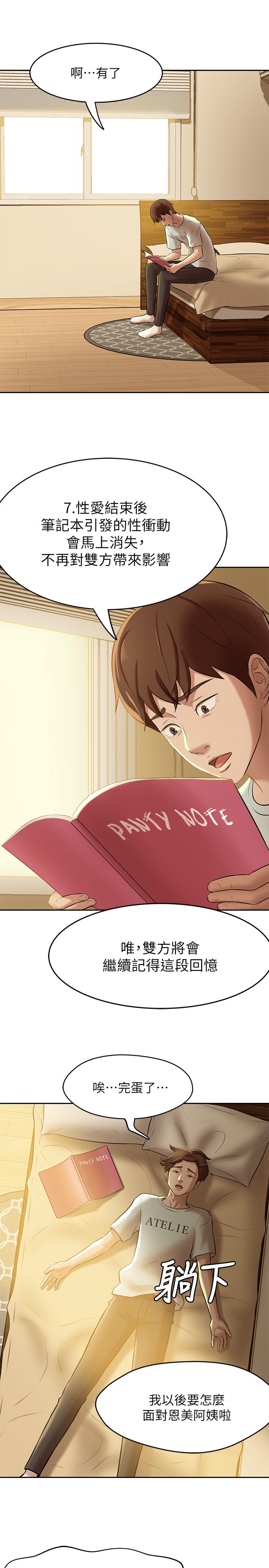 第8話-阿姨為何要躲我 - 第9.jpg页