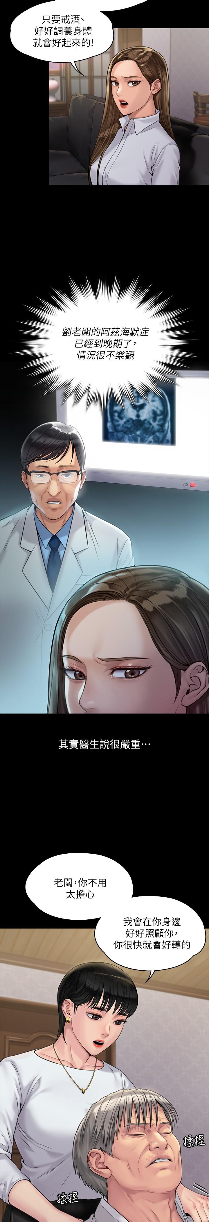 第180話-劉學英患上老人癡呆的真相 - 第19.jpg页