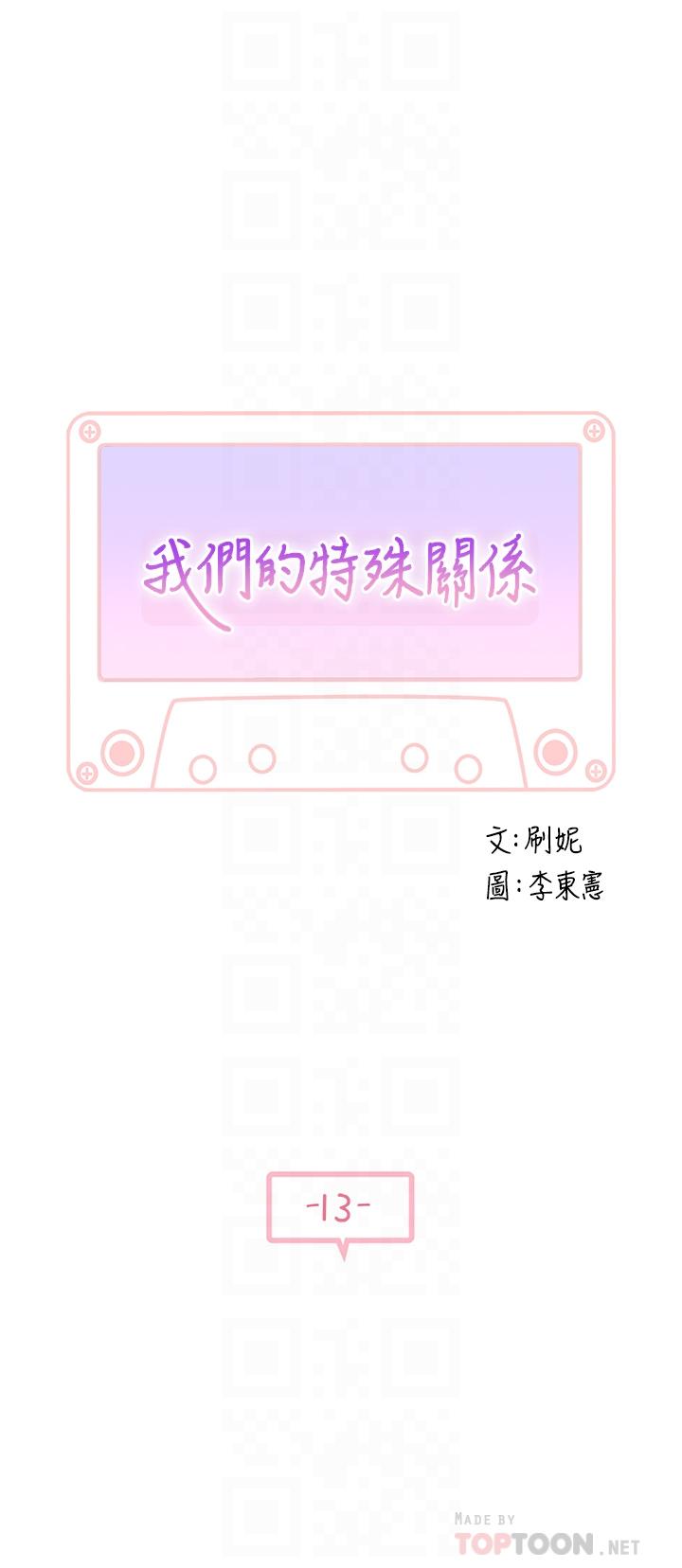 第13话-看到别人摸你我就不爽 - 第6.jpg页
