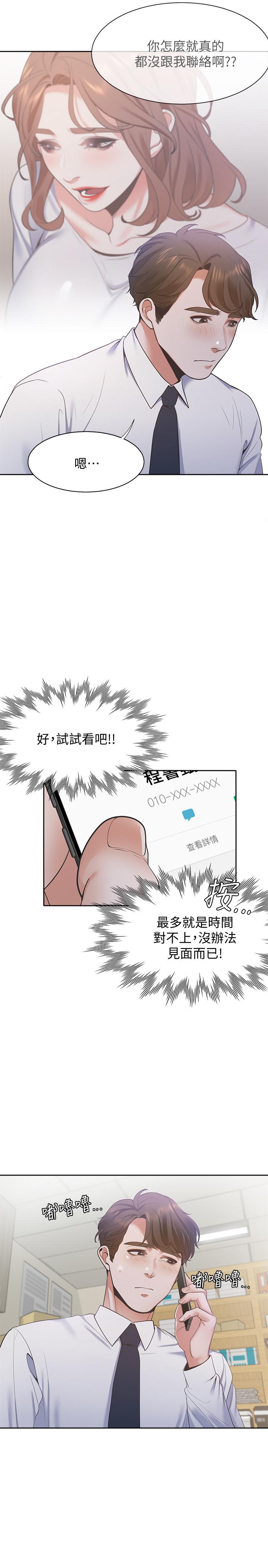 第18话-帮我舔就替你解决问题 - 第28.jpg页