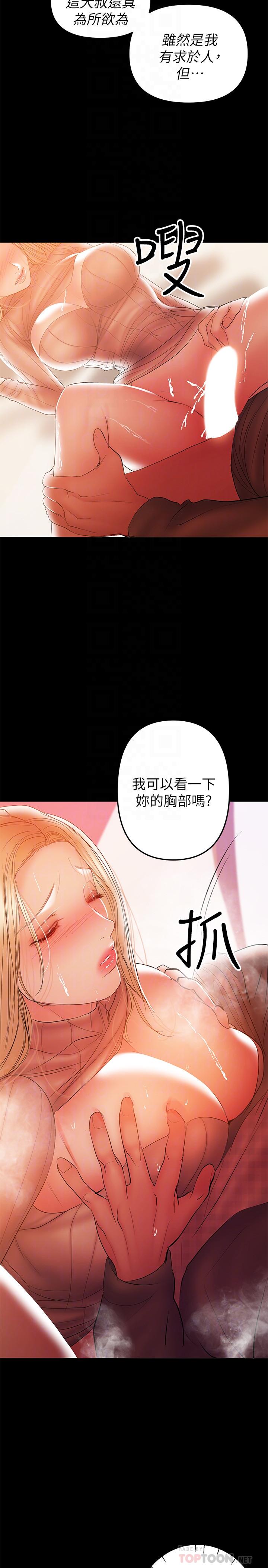 第33話-讓我爽的話我就考慮看看 - 第4.jpg页