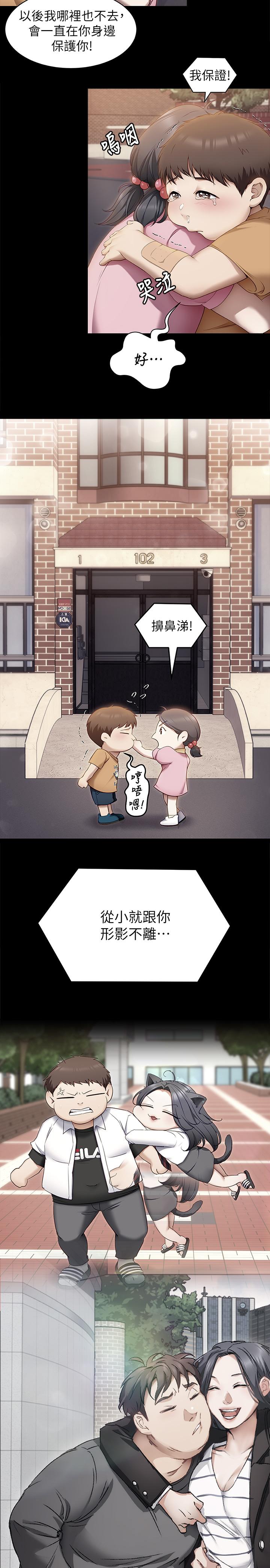 第55話-舒嵐暴怒下的行為 - 第44.jpg页