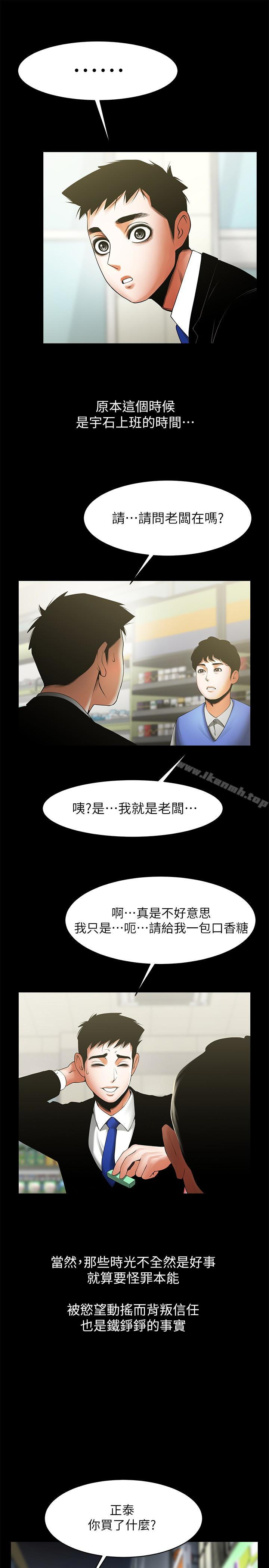 共享情人 最終話-各自選擇的結果 - 第13.jpg页