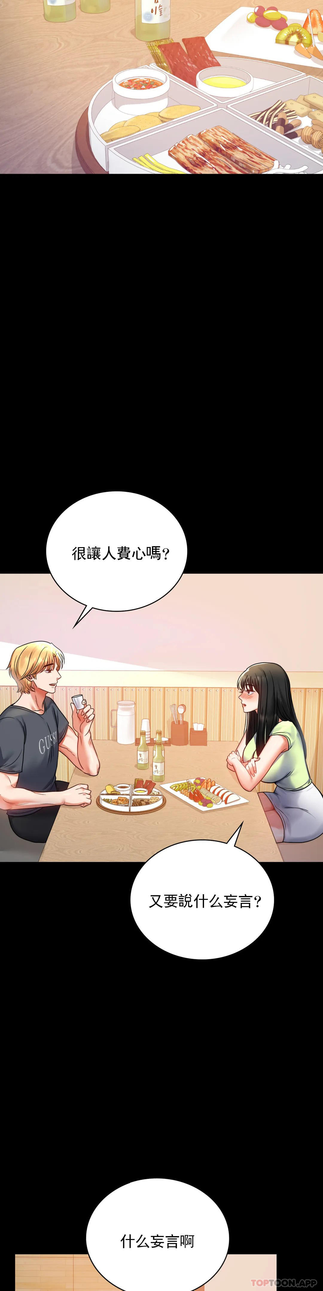 第32话-目的达到了 - 第14.jpg页