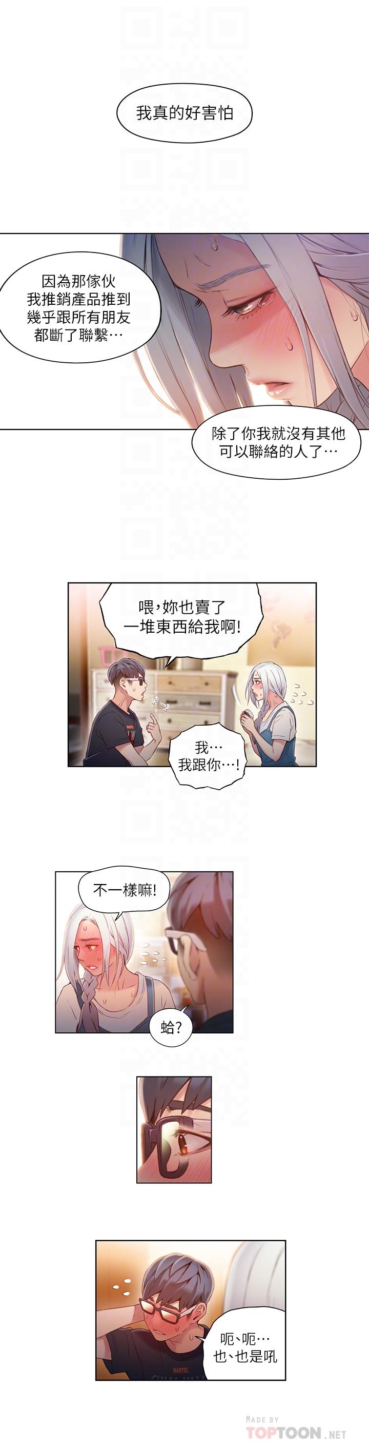 第47話-我來保護安莉 - 第8.jpg页